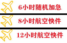 张家口航空邮寄快递公司,专业空运当天件